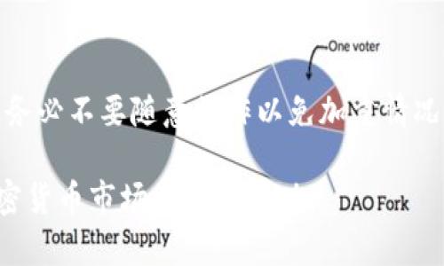 binaryti如何在tpWallet中出售USDT：全面指南/binaryti
tpWallet, 卖USDT, 加密货币交易, 数字钱包/guanjianci

在加密货币的世界中，USDT（泰达币）是一种非常流行的稳定币，广泛用于交易和储值。如果你正在使用tpWallet并想要出售你的USDT，那么你来对地方了。本篇文章将详细介绍如何在tpWallet中出售USDT，并提供其他相关信息以满足大众用户的需求。

tpWallet简介
tpWallet是一款功能强大的数字钱包，支持多种加密货币的存储、交易和管理。它的用户界面友好，使得即使是初学者也能轻松上手。同时，tpWallet注重安全性，采用多种加密技术来保护用户资产。用户可以通过tpWallet进行加密货币的买入、卖出、转账及交易等操作。

为什么选择tpWallet卖USDT
选择tpWallet出售USDT的理由有很多。首先，tpWallet支持直接与其他用户进行点对点交易，这意味着你可以以自己设定的价格出售USDT。其次，tpWallet具备良好的用户评价和社区支持。再者，tpWallet的交易速度快，手续费相对较低，这是许多交易者所看重的。此外，tpWallet提供实时价格更新，让用户能够把握最佳交易时机。

如何出售USDT
在tpWallet上出售USDT的步骤相对简单。以下是详细步骤：

1. **下载并安装tpWallet**: 如果你还没有安装tpWallet，可以在应用商店或官方网站下载并安装。
2. **创建或导入钱包**: 如果你是新用户，需要创建一个新钱包。如果你已经有钱包，可以选择导入已有钱包。
3. **充值USDT**: 确保你的钱包中有足够的USDT。如果没有，可以通过其他交易所或者朋友转账到你的tpWallet中。
4. **选择交易功能**: 打开tpWallet应用，进入“交易”或“市场”界面，选择“出售USDT”选项。
5. **设定出售价格**: 输入你想出售的USDT数量以及期望的价格。注意市场行情，合理设定价格以避免损失。
6. **确认交易**: 核对交易信息，确认后提交交易请求。
7. **等待买家确认**: 交易提交后，等待买家的确认。一旦交易完成，系统将自动将USDT转账给买家。
8. **提取资金**: 一旦交易成功，资金将会转入你的tpWallet余额中，你可以选择继续留存或者提取到其他账户。

出售USDT的注意事项
在出售USDT时，有几个注意事项需要牢记。首先，一定要注意市场波动。加密货币市场的价格波动剧烈，出售时需规避高风险。其次，要留意交易对手的信誉，务必与信誉良好的用户进行交易，以防止诈骗情况的发生。此外，交易时请保留相关记录，以备后续查询和追踪。

出售后如何使用或处理资金
出售USDT成功后，你将拥有可用于其他加密货币的资金，或者将其转换成法币。对于投资者而言，了解如何合理使用这些资金也是十分重要的。

1. **投资其他项目**: 你可以将资金用于投资其他加密货币项目，例如比特币、以太坊，甚至是一些合约交易。市场上的选择非常丰富，但需谨慎评估风险。
2. **提现法币**: 如果你希望将资金转换成法币，可以通过tpWallet提取到你的银行账户，通常需要绑定银行信息。
3. **继续持仓**: 如果你预期市场将上涨，可以考虑保持持有状态，等待更好的交易时机。

常见问题

1. 我需要支付多少手续费来出售USDT？
手续费是每个交易平台的重要指标之一。在tpWallet出售USDT时，手续费的数额取决于几个因素，包括交易金额、市场价格及选用的交易方式。一般来说，tpWallet的手续费相对较低，但具体费用会因市场条件而有所不同。在进行交易前，用户务必仔细阅读相关费用说明，确保在交易中不会产生高额意外费用。

2. 如何选择信誉良好的买家？
选择信誉良好的买家对于保证交易安全非常重要。首先，查看买家的交易历史和评价，tpWallet通常会显示买家的评级和过往交易记录。其次，可以通过与买家沟通来了解其态度和声誉。建议优先选择历史交易量高、好评率高的买家。在任何情况下，如果对交易对方存在疑虑，尽量不要贸然交易，保持警惕是保护自己资产的关键。

3. 如何确认交易的安全性？
在tpWallet进行USDT交易时，确认交易的安全性是非常重要的。首先，建议在交易前查看tpWallet的安全措施，确认其是否采用了双因素认证等技术。其次，在交易时，请确保不与陌生人分享个人信息、钱包密钥或密码。完成交易后，可以在tpWallet中查看交易记录，以确保资金已安全到账。如果感觉到异常，应立即联系tpWallet客服进行必要的处理。

4. 交易失败的原因有哪些？
交易失败的原因可能包括网络故障、买家未能在规定时间内确认交易、或者因为市场波动导致价格发生变化等。如果你遇到交易失败的情况，建议第一时间检查网络状况，同时查看交易记录以了解失败原因。此时，如果买家仍然希望完成交易，可以重新发起交易。确保交易对手能够及时确认，以避免因为超时造成的损失。

5. 我可以随时出售USDT吗？
是的，你可以随时在tpWallet中出售USDT，但需关注市场波动情况，选择良好的时机进行交易，以确保获得尽可能高的价格。随时出手在策略上有可能带来高风险，因此建议用户结合市场评估，实现最优交易效果。

6. 出售USDT后资金冻结该怎么办？
资金冻结的情况可能由多种因素导致，例如账户异常、平台政策变化等。如果出售后的资金被被冻结，用户应立即联系tpWallet客服进行反馈并寻找解决方案。务必不要随意操作以免加重情况。在账户设置中，也应定期审核安全设置，以减少此类问题发生的机会。

总结来说，tpWallet是一款非常适合出售USDT的工具，通过以上步骤与说明，你应该能够顺利进行交易。注意相关的风险，合理安排资金，相信你一定能够在加密货币市场中获得成功。
