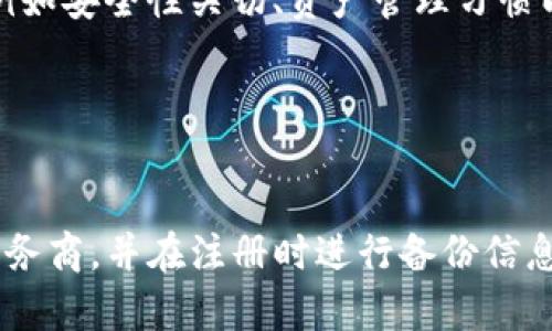   如何选择和使用 ETH 网页版钱包：全面指南 / 
 guanjianci ETH钱包，网页钱包，以太坊钱包，数字货币安全 /guanjianci 

什么是 ETH 网页版钱包？

ETH 网页版钱包是一个基于网页的应用程序，允许用户在线管理和存储以太坊（ETH）及其代币。这种钱包的最大优势在于其便捷性，无需下载或安装软件，用户只需通过浏览器即可访问其钱包。此外，许多网页版钱包还提供友好的用户界面，方便新手迅速上手。


网页钱包通常由第三方服务提供商托管，用户通过创建账户或连接现有钱包地址来进行管理。虽然使用方便，但用户必须注意安全隐患，因为该类型钱包更容易受到黑客攻击。选择信誉良好的平台并采用必要的安全措施非常重要。


如何选择一个安全的 ETH 网页版钱包？

选择一个安全的 Ethereum 网页钱包是确保您的数字资产安全的首要任务。以下是一些考虑因素：

ul
    listrong信誉和历史：/strong选择一个有良好评价和长期运营的服务提供商，查阅用户评论和相关证书来确认其信誉。/li
    listrong安全性：/strong确认钱包是否提供双重认证（2FA）、密码保护和其他安全措施，以增强账户的安全性。/li
    listrong用户体验：/strong界面应，操作便利。尤其是对于新手用户来说，易用性非常重要。/li
    listrong支持的代币：/strong检查钱包是否支持您需要管理的以太坊及其相关代币。/li
    listrong客户支持：/strong提供多种支持渠道（如邮件、电话、在线聊天等），以方便用户在遇到问题时获取帮助。/li
/ul

使用这些标准，用户可以评估不同的 ETH 网页钱包，以找到最适合自身需求的选择。


ETH 网页版钱包的主要功能和优缺点

ETH 网页版钱包提供了一些独特的功能以及利弊如下：

h4主要功能/h4
ul
    listrong跨平台访问：/strong用户可以在任何设备上使用网络浏览器访问其钱包，无需特定客户端。/li
    listrong方便的交易：/strong直接在钱包内进行交易，无需额外的中介或服务。/li
    listrong界面友好：/strong许多钱包提供易于导航的用户界面，使新手容易上手。/li
    listrong内置交换功能：/strong一些钱包支持直接在应用内部进行代币交换，方便用户交易。/li
/ul

h4缺点/h4
ul
    listrong安全风险：/strong由于是在线服务，可能面临黑客攻击和数据泄露的风险。/li
    listrong托管问题：/strong用户的私钥通常由服务提供商管理，如果钱包关闭或发生故障，用户可能会失去资产。/li
    listrong隐私问题：/strong使用网页版钱包可能会导致用户信息被记录或追踪。/li
/ul

综上所述，尽管 ETH 网页版钱包提供了便利性，但用户必须时刻注意相关的安全问题。


如何安全使用 ETH 网页版钱包？

为了确保在使用 ETH 网页钱包时的安全，用户可以采取以下关键措施：

ul
    listrong使用强密码：/strong设置一个复杂且独特的密码，避免使用与其他账户相同的密码，可以有效提高账户的安全性。/li
    listrong启用双重认证：/strong尽量开启双重认证（2FA），增加账户安全的第二道防线。/li
    listrong定期检查帐户活动：/strong定期查看账户交易历史和活动，及时发现异常情况进行处理。/li
    listrong注意钓鱼攻击：/strong确保只通过官方网站访问钱包，避免点击可疑链接或下载不明文件。/li
/ul

通过遵循这些安全措施，用户可以在一定程度上降低在数字资产交易中的风险。


ETH 网页钱包和其他类型钱包的比较

以太坊钱包主要分为网页版、桌面版、移动版和硬件钱包，每种类型都有其特点和适用场景。以下是一些主要区别：

h4网页版钱包/h4

便捷性强，可以随时随地访问；不需要安装软件；但安全性相对较低，受网络环境影响大。

h4桌面钱包/h4

下载到本地，安全性相对较高，个人私钥不被第三方管理。但使用上会受到设备限制，缺少移动性。

h4移动钱包/h4

便于随时随地进行交易，适合小额支付使用，通过应用程序在手机上操作。但受设备安全性和应用账号安全影响，风险较高。

h4硬件钱包/h4

最高级别的安全性，适合长期持有资产，将私钥保存在物理设备中。但用户需要承担额外的成本和管理责任。


选择购买哪种类型的钱包，用户应结合个人使用需求以及对安全性的关注程度来决定。


如何转移资金到 ETH 网页版钱包？

将资金转入 ETH 网页钱包的基本步骤如下：

ol
    listrong创建账户：/strong选择合适的网页钱包，注册并创建账户，确保保存好钱包地址和相关的恢复信息。/li
    listrong获取钱包地址：/strong在钱包界面找到您的以太坊钱包地址，这是您需要从其他平台转移资金的目标地址。/li
    listrong从交易所转账：/strong如果您在交易所（如 Binance、Coinbase）有资金，登录交易所账户，选择转账，输入您的 ETH 钱包地址，确认转账金额和信息。/li
    listrong确认交易：/strong转账成功后，您可以在钱包中查看到账记录，确认资金转入。/li
/ol

通过以上步骤，用户可将资金顺利转移到其 ETH 网页钱包中，开始管理自己的以太坊资产。


常见问题解答

h4问题 1: ETH 网页版钱包安全吗？/h4

ETH 网页版钱包的安全性相对传统的硬件钱包可能会更低，主要因为它们是在线服务，容易受到网络攻击。选择知名且具有良好声誉的网页钱包，并确保使用强密码和双重认证，可以在一定程度上提高安全性。同时，用户应该始终意识到数据泄露和黑客入侵的风险。


h4问题 2: 如何防止账户被黑客入侵？/h4

阻止黑客入侵的有效措施包括使用强密码、启用双重认证、定期更改密码、定期检查账户活动、避免在公共Wi-Fi网络下登录钱包等。使用硬件钱包或离线存储重要资产也能增加安全性。最终，用户还需要保持警惕，抵制钓鱼邮件和假冒网站的诱惑。


h4问题 3: 如果我忘记钱包密码怎么办？/h4

大多数网页钱包通常会提供一些找回密码的选项，例如通过预留的邮箱或者手机号码进行重置。如果您仍然无法找回账号，可能需要联系钱包客服进行进一步的寻求帮助。但需要注意的是，如果没有进行过备份，可能无法找回资金，因此在设置账户时一定要妥善保存恢复信息。


h4问题 4: 如何将 ETH 网页钱包中的资产转移到其他钱包？/h4

从 ETH 网页钱包转移资金的步骤通常包括：登录到您的钱包，获取复杂的钱包地址作为转账目标，输入转账金额，并确认事务。确保在转账之前检查地址，以免误转资金。同时，考虑到网络交易手续费，确认您有足够的手续费来完成转账。资金转移后，您可以通过区块链查看确认。


h4问题 5: 网页钱包与移动钱包哪个更好？/h4

网页钱包方便在任何设备上访问，适合频繁的小额交易；而移动钱包则更加便捷适合快速支付。最终选择取决于个人需求，例如安全性关切、资产管理习惯以及使用环境等。结合安全和便利最佳的选择是综合使用多种类型的钱包。


h4问题 6: 如果我的网页钱包被关闭，我该如何找回资产？/h4

如果选择的网页钱包服务商无法访问，用户很可能无法找回资产。为了避免这种情况，在选择钱包时最好选择信誉良好的服务商，并在注册时进行备份信息，确保在关闭钱包时能够取回资金。对其资产进行适当分散，避免所有资金集中到一个钱包也是一种常见的预防措施。
