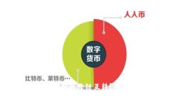  tpWallet里的U能否实现跨链互转？全面