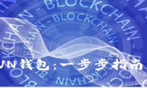 如何高效恢复RVN钱包:一步步指南与常见问题解答