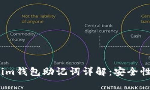 tpWallet与im钱包助记词详解:安全性与使用方法
