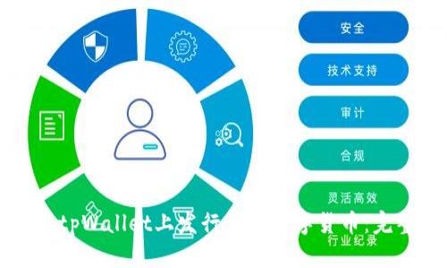 如何在tpWallet上发行您的数字货币:完整指南