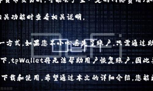bianotitpWallet 1.3.5版本下载及使用指南/bianoti
tpWallet, tpWallet下载, tpWallet 1.3.5, 数字钱包/guanjianci

随着数字货币的快速发展，越来越多的用户需要一个安全、高效、便捷的数字钱包来管理和交易他们的资产。tpWallet作为一款广受欢迎的数字钱包应用，其最新版本1.3.5为用户提供了的功能和更好的用户体验。

本文将为您详细介绍tpWallet 1.3.5版本的下载方法、使用指南、功能分析及常见问题解答，帮助您更好地了解和使用这款数字钱包。

tpWallet 1.3.5版本简介
tpWallet是一款集成了多种功能的数字钱包，支持不同类型的数字货币交易和管理。版本1.3.5在之前版本的基础上进行了多项和升级，使得用户在安全性、便利性和交互体验上都有显著提升。

tpWallet 1.3.5版本下载方法
tpWallet 1.3.5的下载过程非常简单，用户可以通过官网或者各大应用商店进行下载。以下是具体的下载步骤：

strong1. 官网下载：/strong
访问tpWallet的官方网站，通常在首页会有下载链接。点击下载按钮后，根据您的设备类型选择合适的版本进行下载.

strong2. 应用商店下载：/strong
如果您使用的是智能手机，可以直接前往Google Play商店或Apple App Store，搜索“tpWallet”并下载最新版本。

strong3. 注意事项：/strong
在下载过程中请确保网络连接稳定，避免因网络问题导致下载失败。同时，建议从官方网站或官方应用商店下载，避免安装可能存在安全隐患的第三方软件。

tpWallet 1.3.5版本新功能介绍
新版本的推出总是伴随着新功能和，这一版本也不例外。

strong1. 用户界面：/strong
tpWallet 1.3.5版本在用户界面上进行了全面，简化了操作流程，使用户在添加资产、转账或进行交易时更加方便快捷。

strong2. 提升安全性：/strong
安全性是数字钱包最重要的指标之一，tpWallet 1.3.5增加了多重身份验证及冷存储功能，大大提高了用户资产安全保障。

strong3. 多币种支持：/strong
本版本增强了对多种数字货币的支持，用户可以在钱包中添加更多不同类型的资产，方便一站式管理各种数字货币。

如何使用tpWallet 1.3.5版本
安装完成后，您可以通过以下步骤开始使用tpWallet 1.3.5：

strong1. 注册或登录：/strong
用户需要创建一个账户，填写必要的信息，或使用已有的账户信息登录。

strong2. 添加资产：/strong
进入钱包界面后，通过“添加资产”选项选择想要存储的数字货币类型，按照提示进行操作即可。

strong3. 进行交易：/strong
如果您想进行转账，可以选择相应的资产，输入接收方的地址和转账数量，确认无误后提交交易。

strong4. 查看交易记录：/strong
所有的交易记录会在钱包内保存，用户可以随时查看自己的交易历史，以确保资产数据的透明和可追溯。

tpWallet 1.3.5常见问题解答

问题1: 如何确保tpWallet的安全性？
tpWallet具备多项安全保障措施，首先，用户在注册时需设置复杂的密码，增加账户的安全性。此外，您还可以启用双重身份验证功能，这样每次登录都会要求输入短信验证码，从而进一步保护账户安全。

同时，tpWallet使用了加密技术，全程对用户信息进行加密处理，从而防止黑客攻击和数据泄露。在资产存储方面，tpWallet支持冷存储功能，将大部分数字资产存放在离线状态，以降低被攻击风险。

问题2: 为什么选择tpWallet而不是其他数字钱包？
tpWallet最大的优势在于其用户友好的界面和功能丰富的使用体验。用户不论是新手还是老手都能轻松上手。此外，tpWallet支持各种主流数字货币，用户可以在同一平台上管理多种资产，这为用户提供了极大的便利。

此外，tpWallet注重用户的反馈，不断通过版本更新来提高功能和安全性，使其在激烈的市场竞争中保持领先地位。

问题3: tpWallet如何解决交易速度慢的问题？
tpWallet通过与多个区块链网络的深度集成，增强了其交易处理能力。其默认使用最新的技术交易速度，用户在交易时能够更快地确认和完成交易过程。

此外，tpWallet还在系统中采取了多路复用技术，能够同时处理多个交易请求，从而避免交易拥堵的问题。这一系列技术优势使得用户在使用tpWallet时不会因交易卡顿而影响体验。

问题4: tpWallet的客服如何？
tpWallet提供了24小时的客户支持服务，用户在使用过程中遇到任何问题都可以通过邮箱、在线聊天等形式与客服团队联系。客服团队反应迅速，能够快速解决用户的问题。

除了在线支持外，tpWallet还提供了丰富的帮助文档，用户可以在网站上找到常见问题的解答和详细的使用指南，从而提高自助解决问题的能力。

问题5: tpWallet的费用是多少？
tpWallet的使用是免费的，用户在下载、注册和使用过程中不需要支付任何费用。然而，在进行数字货币交易时，可能会产生一定的网络费用（如矿工费），这不是tpWallet收取的，而是支付给区块链网络的。这些费用是网络交易成本的一部分。

tpWallet也会在适当的情况下针对某些先进功能收取服务费，但具体收费情况用户可以在使用相关功能时查看相关说明。

问题6: 如何恢复丢失的账户？
在使用tpWallet时，用户在注册过程中会被要求保存一份恢复助记词。这是您恢复丢失账户的唯一方式。如果您不小心丢失了账户，只需通过助记词进行恢复即可。

因此，强烈建议每位用户妥善保存自己的助记词，并确保在安全的地方存储。在丢失助记词的情况下，tpWallet将无法帮助用户恢复账户，因此要格外小心。

总结而言，tpWallet 1.3.5版本是一款功能强大、易于使用且安全性高的数字钱包，用户可以放心下载和使用。希望通过本文的详细介绍，您能更好地了解tpWallet并顺利使用这款应用管理您的数字资产。