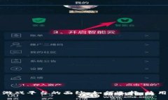 揭开虚拟币游戏平台的面纱：如何选择