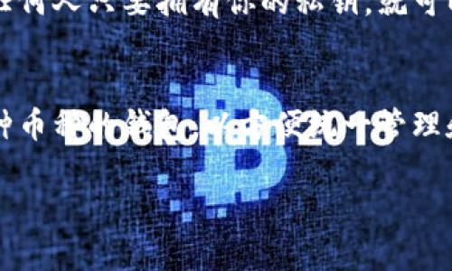 baioti全面解析三种以太坊钱包：选择适合你的数字资产管理工具/baioti
以太坊钱包, 数字资产, 钱包类型, 区块链技术/guanjianci

以太坊是一种广泛使用的区块链平台，支持智能合约和去中心化应用(DApps)。随着以太坊生态系统的发展，越来越多的用户也开始接触和使用数字货币，而钱包作为用户存储和管理这些数字资产的重要工具，显得尤为重要。本文将详细解析三种以太坊钱包的类型，帮助用户选择最适合他们需求的钱包，同时也会回答一些用户常见的问题。

以太坊钱包的类型
在讨论以太坊钱包之前，首先需要了解钱包的类型。一般来说，以太坊钱包可以分为以下三种主要类型：

1. 热钱包（在线钱包）
热钱包是指连接到互联网的钱包，方便用户随时随地进行交易。常见的热钱包包括网页钱包、移动端应用钱包等。这种钱包的优点是使用便捷，用户可以快速转账、收款和管理资产。然而，由于热钱包始终在线，可能会面临网络攻击、钓鱼网站和其它安全威胁。

常见的热钱包包括：
ul
  liMetaMask：最流行的以太坊浏览器插件，适合浏览DApps。同时支持多个以太坊地址。/li
  liCoinbase Wallet：提供简便的用户体验，并与Coinbase交易平台紧密集成。/li
  liMyEtherWallet：一个开源的客户端钱包，用户可以直接管理他们的以太坊和ERC20代币。/li
/ul

2. 冷钱包（离线钱包）
冷钱包则是指不连接互联网的钱包，通常是储存在硬件设备或纸张上的地址。这种钱包的安全性较高，用户可以完全掌控自己的私钥，避免在线的风险。冷钱包最常见的类型包括硬件钱包和纸钱包。

硬件钱包是一种专用设备，用于存储私钥而不将其暴露给互联网。用户只需要通过USB或蓝牙将硬件钱包连接到他们的计算机或移动设备，就能进行交易。常见的硬件钱包包括Ledger Nano S和Trezor。这些硬件钱包通常会提供额外的安全措施，例如PIN码保护和恢复短语。

纸钱包则是通过打印私钥和公钥于纸张上实现的，它的安全性主要取决于纸张的保管情况。一旦纸张丢失或损坏，相关的数字资产将无法找回。因此，尽管纸钱包完全离线，但维护和存储要格外小心。

3. 软件钱包
软件钱包既可以是热钱包也可以是冷钱包，具体取决于软件的配置和使用方式。它们可以是桌面客户端、移动应用甚至专用的硬件设备。相比于热钱包，软件钱包的安全性会更高，同时使用体验也会更佳。

常见的桌面钱包包括Exodus和Electrum，而移动钱包则包括Trust Wallet和Atomic Wallet。这些钱包通常有用户友好的界面，支持多个币种和代币。但软件钱包还是容易受到恶意软件、网络攻击等威胁，因此用户在使用时最好采取一些额外的安全措施。

选择适合你的以太坊钱包的标准
选择一款适合自己的以太坊钱包有几个关键的考虑因素：

strong安全性/strong：这是选择钱包时首要考虑的因素。建议使用冷钱包存储大部分资产，而把热钱包用于日常频繁交易。

strong用户体验/strong：钱包的界面友好度、易用性会直接影响用户的使用体验。选择一个直观的钱包，可以减少使用过程中可能出现的问题。

strong兼容性/strong：确保所选钱包支持你所持有的以太坊及其ERC20代币。

strong支持度/strong：一些钱包提供更好的客户支持，能在用户遇到问题时快速给出反馈。

综上所述，了解各类以太坊钱包的特点、优缺点及选择标准对于用户正确管理和存储数字资产至关重要。

常见问题解答

Q1: 以太坊钱包安全吗？
以太坊钱包的安全性取决于它的类型和用户所采取的措施。热钱包因为常在线，容易受到黑客攻击等威胁，因此相对而言安全性低。但如果你采用强密码、启用双重验证等安全措施，可以大大提高安全性。冷钱包则通常更安全，但也需要用户妥善存放私钥，确保不被丢失或损坏。

Q2: 如何备份我的以太坊钱包？
备份是确保你能够随时访问和恢复资金的重要步骤。不论使用哪种类型的钱包，备份过程通常包含记录12-24个恢复短语，这些短语可以用于恢复钱包。此外，冷钱包的用户也可以记录私钥并安全存储。建议将备份信息存放在多个安全地点，确保一个地方的损失不影响资产的访问。

Q3: 如何选择合适的以太坊钱包？
选择合适的钱包以及要考虑的因素包括安全性、用户友好度、兼容性等。你可以根据自己的需求来选择，比如如果你需要频繁交易，可以选择热钱包，如果你持有大量资产，可以选择冷钱包来提高安全性。在选择之前还可以查阅其他用户的评价和反馈，综合评估后再做决定。

Q4: 热钱包和冷钱包的区别在哪里？
热钱包是在线的钱包，方便用户随时进行交易，而冷钱包是离线的钱包，主要用于长期存储大额资产。热钱包的使用方便，但安全性相对低；而冷钱包安全性高，但使用过程相对繁琐。用户需要根据个人的使用需求选择合适类型。

Q5: 钱包中的地址和私钥有什么区别？
钱包地址是用来接收以太坊及其代币的公共地址，类似于一个账号。而私钥是与钱包地址相对应的保密信息，控制着该钱包的资产。私钥的保护至关重要，任何人只要拥有你的私钥，就可以完全控制你钱包中的资产。因此，绝不能将私钥泄露给他人。

Q6: 钱包支持的币种会影响我的选择吗？
是的，钱包支持的币种和代币会影响用户的选择。如果你仅持有以太坊，可以使用任何支持以太坊的钱包。但如果你持有多种不同的代币，最好选择支持多种币种的钱包，以方便统一管理和操作。在选择钱包时，可以提前查询其支持的币种列表，确保不影响以后的使用。

总之，以太坊钱包的类型和选择依据因人而异，了解各类钱包的特点及功能，才能做出明智的选择。希望本文对于你选择合适的钱包有帮助。