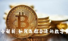 : BG交易所全解析：如何选择合适的数