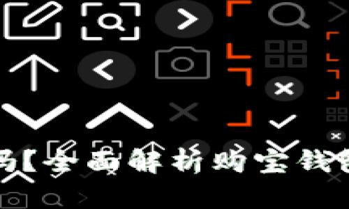 购宝钱包是正规软件吗？全面解析购宝钱包的安全性和使用体验