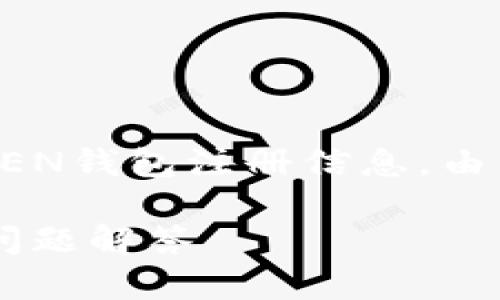 注意:以下内容是一个示例,而非实际的VITOKEN钱包注册信息。由于字数较多,实际内容可能会进行简化或缩编。
如何注册VITOKEN钱包APP:全面指南与常见问题解答