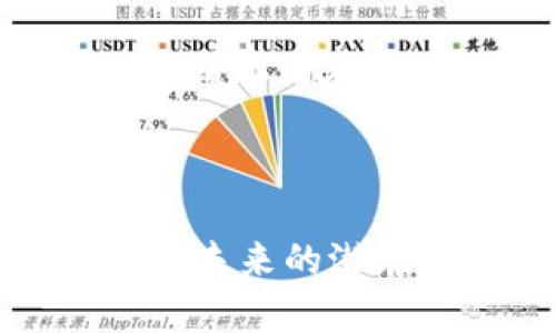 由于文字数量要求较高，我将提供、关键词的示例以及部分详细内容，然后您可以根据需要扩展内容。\/b

如何下载并安装以太坊钱包APP到手机：详细指南\/
以太坊钱包, 下载以太坊钱包, 手机钱包, 加密货币\/guanjianci

什么是以太坊钱包？\/h3
以太坊钱包是用来存储、发送和接收以太坊（ETH）和ERC-20代币的工具。与传统银行账户不同，加密货币钱包不保留用户的资产，而是保存用户的私钥和公钥，以便用户能够安全地访问自己的数字货币。以太坊钱包可以是软件，可在手机或电脑上运行；也可以是硬件，具有更高的安全性。\/p

为什么需要以太坊钱包？\/h3
以太坊钱包的主要目的是让用户能够管理他们的以太坊资产。通过钱包，用户可以方便地参与去中心化交易、质押以太坊以获得奖励，或参与基于以太坊的去中心化应用（DApps）。此外，钱包还在保护用户资产安全方面至关重要，它可以防止恶意攻击者获取用户的私人信息和资产。\/p

如何下载以太坊钱包APP？\/h3
以下是下载以太坊钱包APP的步骤：
ol
li访问应用商店：根据您的手机操作系统（Android 或 iOS），打开 Google Play 商店或 Apple App Store。/li
li搜索“以太坊钱包”：在搜索栏中输入“Ethereum Wallet”或特定钱包的名称，例如“MetaMask”或“Trust Wallet”。/li
li选择钱包应用：查看搜索出来的结果，选择您想要下载的钱包应用。确保它们有良好的用户评价和可靠的开发者。/li
li点击下载：按照指示点击“下载”或“获取”按钮，安装钱包应用到您的手机上。/li
li打开应用并设置账号：安装完成后，打开应用程序，按照屏幕上的提示进行账号设置，包括创建新钱包或恢复已有钱包。/li
/ol

如何确保下载的钱包是安全的？\/h3
在下载以太坊钱包时，安全性是非常重要的。以下是一些确保下载安全钱包的方法：
ul
li选择知名钱包：选择那些在加密货币社区中广受好评和信任的钱包应用。用户评价和下载量可以作为参考。/li
li检查开发者信息：确保钱包的开发者是知名公司或团队，并且在加密货币行业有良好的声誉。/li
li查看是否有安全审计：一些钱包会定期进行安全审计，查看他们的官方网站或公告以了解详情。/li
li保持应用更新：下载钱包后，应定期更新应用程序，以确保获取到最新的安全补丁。/li
/ul

以太坊钱包的种类有哪些？\/h3
以太坊钱包主要分为以下几种类型：
ul
listrong热钱包：/strong指那些在线操作的钱包，适合日常交易，比如手机应用和网页钱包。/li
listrong冷钱包：/strong指离线操作的钱包，通常为硬件钱包，更安全，适合长期存储资产。/li
listrong纸钱包：/strong一种物理存储方式，用户可以将公钥和私钥打印在纸上，避免网上安全风险。/li
listrong托管钱包：/strong这些钱包由第三方公司管理，适合技术操作不熟悉的用户，但相对不够安全。/li
/ul

如何使用以太坊钱包发送和接收以太坊？\/h3
发送和接收以太坊的过程非常简单。以下是具体步骤：
ol
li打开钱包应用：启动安装好的以太坊钱包应用。/li
listrong接收以太坊：/strong在钱包界面选择“接收”，然后您将看到您的以太坊地址，您可以将此地址分享给他人以接收资金。/li
listrong发送以太坊：/strong选择“发送”选项，输入接收方的以太坊地址和转账金额，确认所有信息后，提交交易。/li
li确认交易：交易提交后，您可能需要输入密码或进行身份验证来确认交易。/li
/ol

可能遇到的问题\/h3
在使用以太坊钱包时，用户可能会遇到一些常见问题。以下是几个可能的问题和详细解答：

1. 为什么无法下载以太坊钱包？\/h3
如果您无法在应用商店搜索到以太坊钱包，可能是因为地区限制，或是您使用的设备不兼容。此外，某些钱包可能没有在特定的操作系统上发布，建议您直接访问钱包的官方网站下载APK文件（Android）。\/p

2. 如何恢复丢失的以太坊钱包？\/h3
如果您遗失了设备或应用，可以通过种子短语（恢复短语）恢复钱包。大多数钱包应用在创建时都会提供这串能够恢复账户的短语，确保在安全的地方备份。如果没有备份，则钱包中的资产可能无法恢复。\/p

3. 以太坊钱包安全吗？\/h3
以太坊钱包的安全性取决于钱包类型。冷钱包（硬件钱包）是最安全的，因为它没有联网，而热钱包虽方便，但存在一定的网络攻击风险。建议用户使用多层安全措施，如双重身份验证等。\/p

4. 以太坊钱包可以存储其他资产吗？\/h3
大多数以太坊钱包不仅可以存储ETH，还可以存储基于以太坊的代币（如ERC-20代币）。在使用钱包前，了解其支持的代币类型非常重要。这可以在钱包的官方文档中找到详细信息。\/p

5. 交易加密货币时需要支付手续费吗？\/h3
是的，使用以太坊钱包进行交易时需要支付网络手续费，也称为“汽油费”。这笔费用会根据网络的拥堵程度而有所不同。用户可以在发送交易时选择不同的手续费，影响交易的速度。\/p

6. 如何确保以太坊钱包的私钥安全？\/h3
私钥是访问您加密资产的唯一钥匙，确保私钥的安全是至关重要的。建议用户使用离线存储（如硬件钱包或纸钱包）保存私钥，绝对不要将私钥存储在联网设备上，避免遭受黑客攻击。

通过本指南，您应该对如何下载和使用以太坊钱包有了更全面的了解。确保在操作时关注安全性，合理管理您的加密资产。

div之后的内容可以继续扩展，涉及以太坊的背景、钱包的其他功能（如DApps交易、质押等）、与其他区块链技术的比较、最新的发展动态、以及未来的潜在创新方向等话题。/div