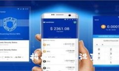 XRP币钱包使用指南：选择、设置与安全