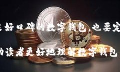 biao ti数字钱包的多重用途：现代生活