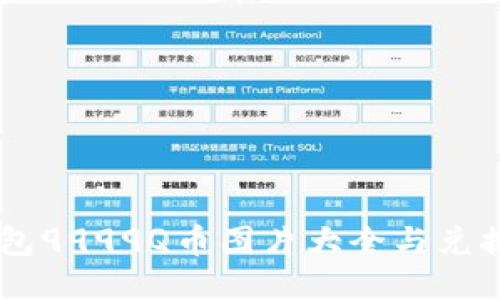 QQ钱包9999Q币图片大全与兑换攻略