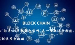 请注意：以下是一个假设的内容，将围