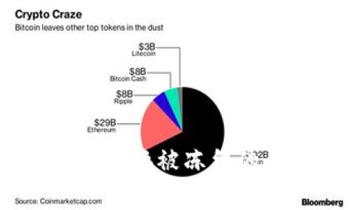 如何解决USDT钱包兑换被冻结的问题及其影响分析