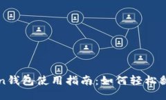 : imToken钱包使用指南：如何轻松翻译为