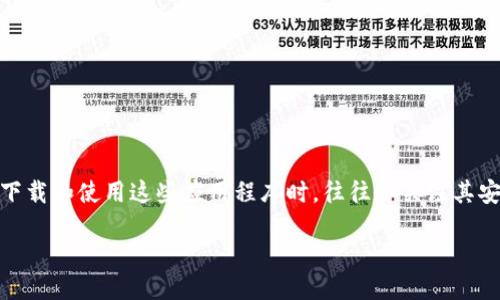 思路导入
在当今数字货币迅猛发展的时代,越来越多的人想要参与到虚拟币的交易中来。而选择一款合适的虚拟币交易APP,是迈入这一领域的重要一步。用户在下载和使用这些应用程序时,往往会关注其安全性、界面友好性、手续费、交易种类等多个方面。下面就为大家介绍“十大虚拟币交易APP”,带你详细了解如何下载安装这些应用,以及相关的使用信息。
十大虚拟币交易APP下载与推荐