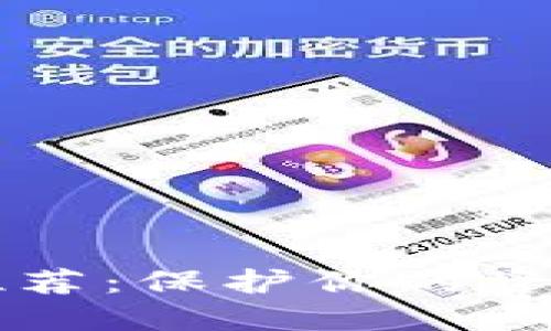 2023年全球最安全数字钱包推荐:保护你的资产,选择最可靠的数字金融工具