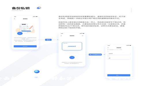 全面解析:如何选择和使用300G容量的BTC钱包
