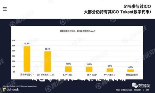 钱包常用词汇及其使用指南