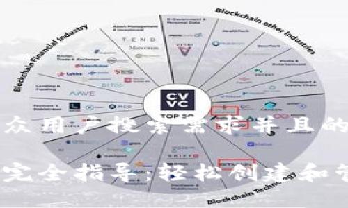 思考一个符合大众用户搜索需求并且的
以太坊钱包注册完全指导:轻松创建和管理你的ETH资产