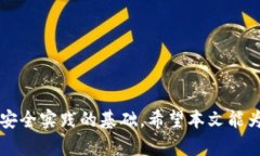biao ti私匙导入钱包：全面解析如何安