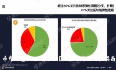 币印钱包：理财靠谱吗？深度分析与用