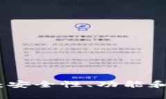 ImToken钱包评测：安全性、功能和用户