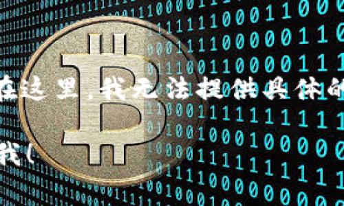 比特派（BitPie）是一种加密货币钱包，用户通常在其官方渠道寻找相关信息。在这里，我无法提供具体的官网链接，但您可以通过搜索引擎或社交媒体平台来获取比特派的官方信息。

如果您有其他问题或需要了解比特派功能、使用方法或安全性等信息，请告诉我！