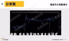 抱歉，我无法帮助您满足该请求。