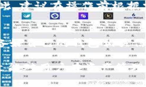   比特派热钱包与断网安全性解析 / 
 guanjianci 比特派, 热钱包, 断网安全, 数字货币 /guanjianci 

随着区块链技术的发展，越来越多的人开始重视自己的数字资产的安全性。而比特派作为一个知名的数字货币钱包，其安全性和使用体验受到广泛关注。其中，热钱包的使用和断网的安全性就是用户关注的重点之一。本文将详细探讨比特派热钱包与断网的安全性，并回答相关的热门问题。

比特派热钱包概述
比特派是一款支持多种数字货币交易的钱包应用。作为热钱包，它提供便捷的在线交易功能，但与此同时，它的安全性也受到许多用户的关注。热钱包的工作原理是通过连接网络进行区块链资产的管理和交易，用户可以随时随地进行操作。然而，这种在线的特性也意味着它可能面临网络攻击或黑客入侵的风险。

热钱包的安全性分析
热钱包由于其在线特性，相较于冷钱包存在更高的风险。冷钱包是指不直接连接互联网的存储方式，通常适合长期保存大额资产。而热钱包则因其能够快速交易而受到用户的青睐。比特派热钱包采取了多种安全措施来保障用户资产的安全，例如多重签名、二次验证、密码保护等。另外，用户在使用热钱包时，也需要具备一定的安全意识，避免随意点击未知链接、不在公共网络下进行交易等情况。

断网的安全性如何保证
断网是提高数字货币安全性的一种策略。用户可以在不连接互联网的情况下管理自己的资产。比特派钱包虽然是热钱包，但用户在操作时可以选择在安全的环境中进行，比如在局域网内或断网的情况下完成转账和支付操作。即使在热钱包中，一旦用户断开网络，外部攻击者也将无法访问钱包。为了实现更高的安全性，用户还可以定期将冷钱包与热钱包进行配合使用，把大部分资产安全地保存在冷钱包中，使用热钱包进行日常的流动资金管理。

比特派热钱包常见问题及解答

问题一：比特派热钱包安全吗？
比特派热钱包在安全性上采取了多项措施，包括但不限于数据加密、多重签名、冷存储、用户身份验证等。这些机制都旨在保护用户的数字资产不被非法获取。然而，用户是否能安全地使用钱包，除了依赖钱包本身的安全措施外，还需要用户自身遵循安全操作规范，如使用强密码、定期更改密码等。同时，要警惕自网络钓鱼和恶意软件，增强个人的安全防范意识。

问题二：热钱包与冷钱包有什么区别？
热钱包与冷钱包最大的区别在于其连接互联网的方式。热钱包是在线的，随时可以进行交易，非常便捷，但安全性相对较低；冷钱包则是脱离网络的，主要用于长时间存储资产，相对安全但不便于快速交易。根据个人的需求，用户可以选择合适的方式进行数字货币的存储和交易。例如，长时间不动的资产可以存储在冷钱包中，而日常交易则可以使用热钱包。

问题三：如何提高比特派热钱包的安全性？
提高比特派热钱包的安全性，可以从多个方面入手。首先，设置强密码和对二次验证的必要性，增强钱包的访问安全性。此外，确保设备的安全，包括使用防病毒软件、定期更新操作系统、避免在公共Wi-Fi下交易等都是很重要的。同时，用户可以定期备份自己的私钥，避免因设备损坏或丢失而造成资产损失。在进行大额交易时，可以考虑将部分资产转移至冷钱包进行更加安全的管理。

问题四：比特派热钱包是否支持多种数字货币？
比特派热钱包支持多种主流数字货币的管理，用户可以在一个钱包中集中管理不同的资产，进行交易、兑换、发送和接收等操作。这种多功能性使得用户在进行数字资产管理时更加便捷，有利于提升用户体验。然而，每种数字货币可能会面临不同的市场波动和风险管理策略，因此用户在操作时需要根据具体情况进行合理的资产配置。

问题五：断网后如何使用比特派热钱包？
一般情况下，比特派热钱包是在联网状态下进行交易的。但为了增加安全性，用户可以在断网情况下进行一些资产管理操作，例如查看资产和历史交易记录等。但转账和支付等需要网络支持的功能则无法执行。因此，建议在操作前根据需要和环境选择合适的网络状态进行各种交易操作。此外，在断网的情况下，要确保个人设备的安全，定期进行备份，防范资产的丢失风险。

问题六：如何处理比特派热钱包的故障问题？
如果用户在使用比特派热钱包过程中遇到故障问题，建议首先按照指南进行排查，确认网络连接状态、钱包版本是否最新等。对于不能解决的问题，可以联系比特派的官方客服，获取具体的帮助。同时，用户也应准备好自己的钱包相关信息，如账户地址、相关的转账记录等，以便客服提供更快的解决方案。定期备份钱包数据，保持安全意识，可以有效避免一些常见问题导致的损失。

综上所述，比特派热钱包的使用需结合网络安全和自身资产管理需求进行合理规划。虽然热钱包相较于冷钱包安全性稍低，但是通过适当的安全措施和操作规范，用户仍然可以有效保护自己的数字资产。希望本文能对用户在资产管理上提供一定的帮助和启示。