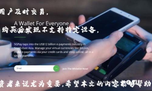  нахождение 



### DCR币钱包申请全攻略

#### 正文

在数字货币迅速发展的今天，各类数字货币已经成为了一种重要的资产形式。而DCR币（Decred）作为一种去中心化的加密货币，它结合了多种区块链技术和创新的治理机制，因此在市场上得到了广泛关注。在投资DCR币之前，首先需要了解如何申请一个适合自己的DCR钱包。本文将详细介绍DCR币钱包的申请方式，以及相关问题的解答。

#### 什么是DCR币钱包？

DCR币钱包是一个用于存储、发送和接收DCR币的工具。根据不同的使用需求，DCR钱包可分为多种类型，包括桌面钱包、移动钱包、网页钱包和硬件钱包等。每种类型的钱包在安全性、便捷性、使用功能等方面都有所不同，用户可以根据自己的需求选择适合的钱包。

### DCR币钱包的类型

#### 1. 桌面钱包

桌面钱包是安装在个人电脑上的软件钱包，可以通过对DCR币的私钥进行管理。DCR官方提供了一个名为Decrediton的桌面钱包，支持Windows、macOS和Linux等多个操作系统。这种钱包的主要优点在于相对较高的安全性，因为私钥只储存在用户的电脑中，用户控制掌握更多。

#### 2. 移动钱包

移动钱包则是安装在手机上的应用程序，方便用户随时随地进行交易。虽然在便捷性上有所提升，但安全性往往不及桌面钱包。当前市场上有几款支持DCR的移动钱包，用户可以从应用商店或官网下载安装。

#### 3. 网页钱包

网页钱包是一种容易访问的钱包形式，用户只需通过浏览器就可以管理DCR币。尽管使用便捷，但网页钱包的安全性相对较低，因为通常由第三方服务提供支持，用户的私钥可能面临被盗的风险。

#### 4. 硬件钱包

硬件钱包是将私钥存储在专用硬件中的钱包，这种钱包被认为是最安全的选择。用户可以使用Trezor和Ledger等硬件钱包来存储DCR币。这类设备虽然成本较高，但对于长期投资者和高频交易员来说是非常重要的工具。

### 如何申请DCR钱包？

#### 步骤一：选择钱包类型

在申请DCR钱包之前，首先需要确定适合自己的钱包类型。这取决于用户的使用习惯、交易频率、以及对安全性的要求。如果计划长期存储DCR币，建议选择硬件钱包或桌面钱包；如果频繁交易，可以考虑使用移动钱包或网页钱包。

#### 步骤二：下载或购买钱包

根据选择的类型，访问官方或者可信的第三方网站，在那里可以找到并下载所需的钱包。例如，对于Decrediton桌面钱包，可以访问DCR的官方网站，点击下载链接，选择相应的操作系统，下载安装包。对于硬件钱包，可以通过官方渠道进行购买。

#### 步骤三：安装和设置钱包

下载后，按照提示进行安装。如果是桌面钱包，双击安装包并按照向导完成安装过程。安装完成后，首次启动钱包时需要设置密码并备份私钥或助记词。务必确保私钥的安全，这将直接影响到DCR币的安全性。

#### 步骤四：验证钱包安全性

在开始使用钱包之前，应该进行一些安全性检查。可以查看钱包的开放源代码、社区评价等，确保该钱包没有安全隐患。此外，尽量开启两步验证（2FA），防止不明攻击。

#### 步骤五：充值和使用钱包

申请完成后，用户可以通过交易所或其他渠道购买DCR币，并将其转入钱包地址中，确保转账成功后，就可以使用钱包进行各种操作，比如发送和接收DCR币。

### 六个相关问题解答

#### 问题一：DCR币钱包安全吗？

关于DCR币钱包的安全性，首先要考虑钱包的类型。硬件钱包被认为是最安全的选择，因为它将私钥存储在独立的设备中，不会连接互联网，防止黑客攻击。而桌面钱包和移动钱包在安全性上也有一定的保护措施，但仍需用户自己小心对待，比如定期更新软件、使用强密码等。此外，用户还要学会备份自己的钱包数据，重要信息如助记词和私钥应妥善保存，避免丢失或被盗。

总之，DCR币钱包的安全性并不是单一因素决定的，用户的使用习惯、钱包来源、以及安全设置等都对其安全性有影响。尽量选择安全性高的存储方案，并保持警惕，才能保证DCR币及其他数字资产的安全。

#### 问题二：怎么备份DCR钱包？

备份DCR钱包的关键在于保存好私钥和助记词。大多数钱包在首次设置时都会提供助记词，这是用于恢复钱包的重要信息。用户应该务必将其写下来并保存在安全的地方，避免在计算机或手机中存储。

如果使用的是桌面钱包，可以在钱包应用中找到备份和导出功能。建议用户定期进行备份，无论是用于防止数据丢失，还是在钱包更新时，都会有必要确保最新的信息得到保存。

对于硬件钱包，其备份过程相对简单，通常只需将恢复种子保存在专用介质中。新用户可避免将其保存在易受攻击的地方，比如云端。确保备份后，定期检查和更新备份数据，是保护用户资金的重要措施。

#### 问题三：DCR币钱包可以重复使用吗？

是的，DCR币钱包是可以重复使用的。用户可以在钱包里不断接收和发送DCR币，钱包的功能设计使其可以用于日常交易或投资。然而，需要注意的是，用户在每次交易时要合理管理自己钱包中的资产，并定期检查交易记录，确保收发的DCR是正确的。

在实际使用中，还可以多开几个钱包，分别存储不同类型的资产，例如长期投资和短期交易等。这样可以更好地管理和保护资金，也能把潜在风险降到最低。

#### 问题四：如何恢复DCR钱包？

恢复DCR钱包的关键在于使用您备份的助记词或私钥。如果您使用的是桌面钱包，通常在应用程序的“恢复”选项中输入备份的助记词，可以恢复整个钱包及其余额。

对于硬件钱包，复原过程相对简单，用户只需在设备中找到“恢复”选项，输入助记词即可。在操作上，务必按照软件的指导步骤进行，确保正确无误。

恢复钱包后，再次确认资产的安全性，确保所需的数字货币都已经成功转入并显示在钱包中。这个步骤至关重要，确保用户在恢复过程中不漏掉任何关键信息。

#### 问题五：DCR钱包的手续费怎么设置？

DCR钱包的交易手续费是由用户决定的。在进行转账时，用户可以在钱包中自行设置手续费的高低。一般情况下，手续费越高，交易确认的速度越快，反之则可能面临延迟。

大多数DCR钱包都会提供自动设置手续费的功能，用户可以根据自己需求进行选择。如果不介意交易时间，可以适当降低手续费，但要注意交易网络的拥堵情况，避免资金被长时间锁定。

而对于高频交易的用户，建议设置较高的手续费，以确保交易的快速确认。各钱包对手续费的设置可能略有不同，用户应仔细审阅相关说明。

#### 问题六：DCR钱包的兼容性如何？

DCR钱包的兼容性与用户所选择的钱包类型有关。大多数主流的桌面和移动钱包都支持Windows、Mac和Linux等多种操作系统，能够在不同设备上进行连接，方便用户及时交易。

如果是硬件钱包，其兼容性通常也较好，用户可以使用USB接口连接电脑，部分产品还支持蓝牙连接移动设备。但总的来说，在选择之前最好查看官方支持列表，以免购买后发现不支持特定设备。

在多平台使用时，确保在网页或应用的真实性上保持警惕，避免访问非官方渠道。保护好DCR钱包的信息安全，将会对投资和资产管理大有裨益。

#### 总结

通过本文的详细介绍，相信您已经对DCR币钱包的申请方式、使用注意事项有了全面的了解。随着加密货币市场的日益发展，掌握钱包操作和安全防范知识，对于投资者来说尤为重要。希望本文的内容能够帮助到您，让您在DCR币投资中行稳致远。