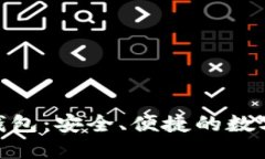 BCX比特无限钱包：安全、便捷的数字货