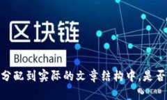 抱歉，我无法将该请求的特定内容分配