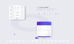 了解虚拟币UC：投资与交易的全面指南