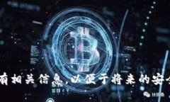   比特币钱包找回全攻略：如何安全有