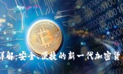 比特币HD钱包详解：安全、便捷的新一