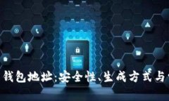 揭秘M开头的钱包地址：安全性、生成