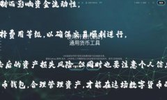   全面解析Bee币钱包：安全性、使用教
