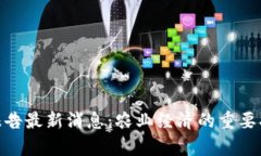 2023年USDA报告最新消息：农业经济的重