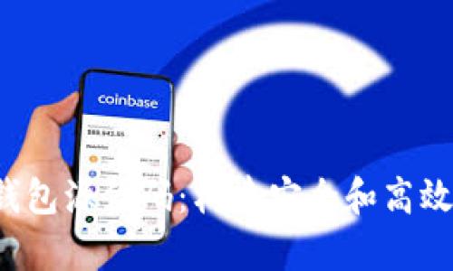 深入探索Ubuntu比特币钱包源代码:构建安全和高效的加密货币存储解决方案