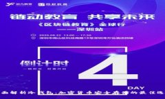 全面解析冷钱包：加密货币安全存储的