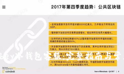 如何联系Abey冷钱包客服:完整指南与常见问题解答