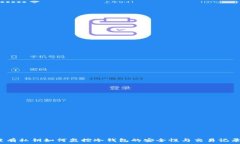   没有私钥如何监控冷钱包的安全性与