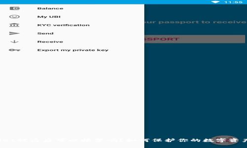 tpWallet被盗后可以报警吗？如何保护你的数字资产安全？