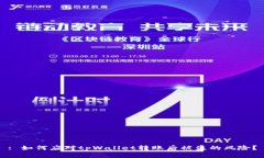 : 如何应对tpWallet转账后被盗的风险？