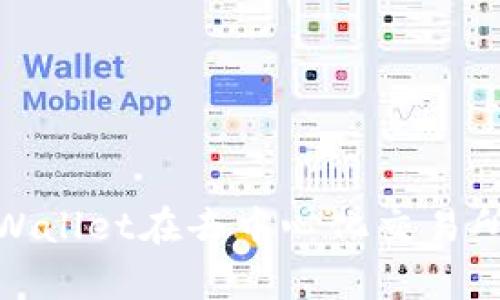 如何通过tpWallet在去中心化交易所提供流动性