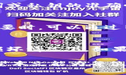 如何创建和导入数字钱包：终极指南/
数字钱包, 创建钱包, 导入钱包, 加密货币/guanjianci

在数字时代，随着加密货币和区块链技术的发展，越来越多的人开始关注数字钱包的使用。数字钱包是一种方便的工具，可以帮助用户存储、管理和交易各种类型的加密货币。无论你是新手还是有经验的用户，了解如何创建和导入数字钱包都是必要的。本文将为你提供一个全面的指南，详细介绍如何创建新钱包、导入已有钱包，以及常见问题的解析。

什么是数字钱包？
数字钱包是一种软件程序，可以存储用户的加密货币和私钥。它们通常分为硬件钱包和软件钱包，前者提供更高的安全性，而后者则更为便捷。数字钱包的主要功能是存储、接收和发送加密货币。有些钱包还支持其他功能，比如交易记录、市场分析、以及转账费用的计算。

如何创建数字钱包
创建数字钱包的步骤通常相对简单，以下是一般流程：
ol
    li选择一个钱包类型：根据需求选择硬件钱包（如Ledger、Trezor）或软件钱包（如Coinbase、MetaMask）。/li
    li下载并安装应用程序（若使用软件钱包）：前往官方网站下载钱包应用，并根据指示完成安装。/li
    li注册或创建账户：如果是软件钱包，通常需要注册账户。你将需提供一些个人信息并设置口令。/li
    li备份恢复短语：大多数钱包会生成一组助记词或恢复短语，用于在丢失设备时恢复钱包。务必妥善保管，不要与他人共享。/li
    li进行首次存款：跟随指示将一定数量的加密资产存入你的钱包，以便进行交易。/li
/ol

如何导入数字钱包
如果你已有一个钱包，并希望在新设备或新应用中使用它，可以通过导入功能完成。导入钱包的步骤如下：
ol
    li选择待导入的钱包类型：同样，你需要选择目标钱包，比如选择一个兼容的数字钱包应用。/li
    li找到导入选项：在钱包应用的主界面，通常会有“导入钱包”或类似的选项。/li
    li输入助记词或私钥：根据你的钱包类型，输入之前备份的助记词或私钥，这也是钱包的密钥。/li
    li创建新密码：部分钱包会要求创建新密码，以增强安全性。/li
    li完成导入，查看余额：首次登录后，你应该能看到之前存储的加密资产和交易记录。/li
/ol

常见问题解析

1. 如何选择数字钱包？
选择数字钱包时，有几个关键因素需要考虑。首先是安全性，这包括钱包的加密保护、备份选项及物理存储（如硬件钱包）的安全性。其次，用户友好性也是至关重要的。如果你是新手，建议选择界面友好的软件钱包。此外，查看钱包支持的资产种类，钱包功能（如是否支持DApp、交易统计等功能），以及社区评价和更新频率都至关重要。可以通过线上评价、教程和论坛了解更多关于各类钱包的信息，确保选择适合自己需求的钱包。

2. 数字钱包的安全性有哪些保障？
数字钱包的安全性由多个方面保障。首先，强密码的设置是基本保障，确保密码复杂且只有自己知晓。其次，启用双重验证有助于增加安全性，防止他人轻易访问你的账户。再者，像硬件钱包这样物理存储设备提供了更高的安全标准，私钥存储在离线模式下，受到网络攻击的威胁较小。此外，定期备份钱包也是保障安全的一种方式。在安全措施方面，保持钱包和设备及时更新也至关重要，更新能够修复已知的漏洞和提高安全性。

3. 为什么忘记钱包密码会影响资产取回？
数字钱包通常会使用密码保护用户资产的安全性，若用户忘记密码，钱包将无法正确访问其内容。许多钱包在注册时会提供助记词引导用户创立私钥，这是一种安全机制，通常只有在提供正确密码及助记词的情况下才能恢复钱包。如果不能找到这些信息，可能会导致无法取回资产。因此，创建或导入数字钱包时，务必妥善保管所有相关信息，以防未来造成不必要的损失。

4. 导入钱包时有哪些注意事项？
在导入钱包时，首先要确认选择了合适的软件钱包版本，以干扰兼容性。同时，一定要确保在安全的环境下进行导入，比如采用私密的网络，避免在公共场所输入会泄露私钥的敏感信息。此外，注意检查助记词或私钥的准确性，任何错误都可能导致丢失资产。最后，完成导入后，观察是否能准确访问之前的余额及交易记录，确保流程顺利。

5. 如何在不同设备间迁移钱包？
如果需要在不同设备间迁移钱包，首先须确保在新设备上下载与旧设备相同类型的钱包软件。然后，使用助记词或私钥在新设备中完成钱包导入。迁移完成后，确保所有资产均可见，并记录任何交易历史。必要时，可以通过旧设备确认迁移状态，以确保没有丢失。重要的是，迁移过程中要避免与网络连接，使私钥处于安全状态，防止遭到黑客攻击。

6. 如何处理丢失的数字钱包？
若遭遇数字钱包丢失，首先尝试通过备份来恢复。确保找回所有相关助记词、私钥和密码。如果无法找回任何信息，就很难恢复钱包。若是硬件钱包丢失，可以联系钱包制造商查询恢复选项，但这仅限于硬件损坏情况下。如果丢失的资产很珍贵，可以考虑咨询专业的数字货币安全团队以获取进一步帮助，不过，这过程可能会耗时且存在不确定性，最好在开始时就确保备份。

总而言之，数字钱包的创建与导入是一个简单易行的过程，但在此过程中保护私人信息的安全十分重要。理解创建和导入流程，以及随之而来的安全风险，可以帮助用户更好地管理他们的加密货币资产。希望本文能为每位用户提供明确的指导，让数字货币的管理变得更加容易。