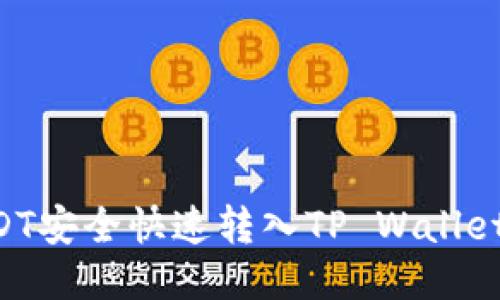 如何将USDT安全快速转入TP Wallet：详细指南