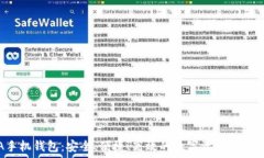   SIA手机钱包：安全、便捷、高效的数