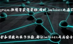 为什么说imToken钱包是安全的？全面解